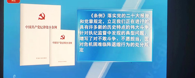 中共中民公司党委召开二次党纪学习会